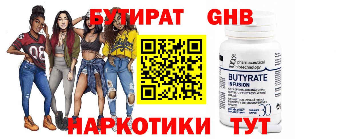 БУТИРАТ BDO 33% Самара