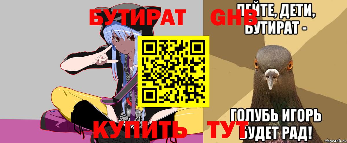 БУТИРАТ  Бутират BDO 33%  Вход с VPN  Самара 
