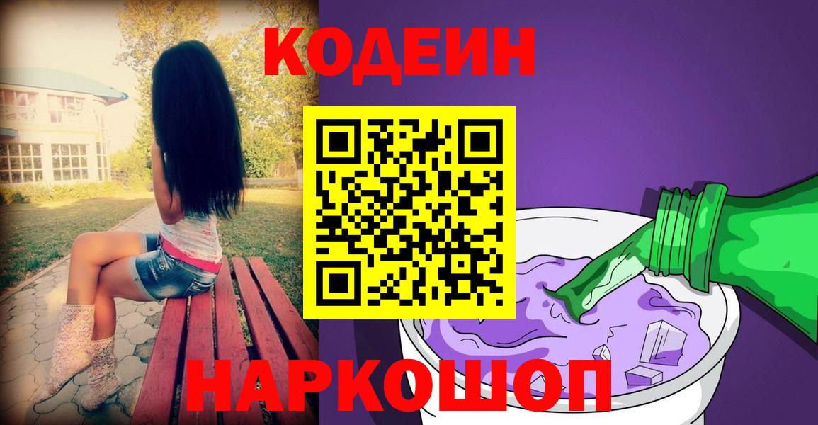 Кодеиновый сироп Lean напиток Lean (лин)  Вход с VPN  Самара  Codein напиток Lean (лин) 